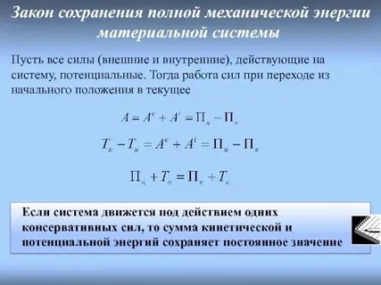 Как изменится полная энергия системы