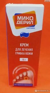 Микодерил от грибка отзывы