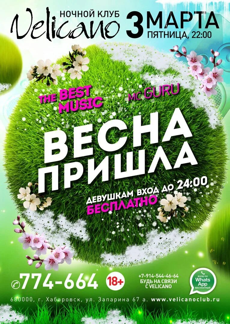 Весенняя вечеринка клуб. Весенняя вечеринка клуб. Весенний вечер. Весенняя вечеринка афиша. Весенний клуб.