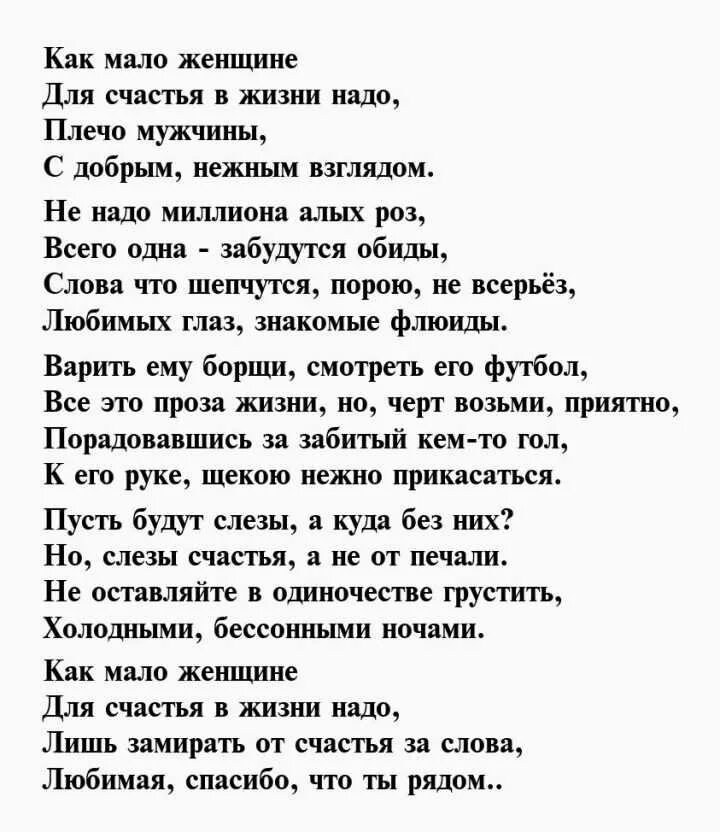 Нужен муж читать полностью. Как мало женщине для счастья надо стихи. Что для счастья надо стихи. Что нужно женщине для счастья стихи. Что нужно женщине стихи.