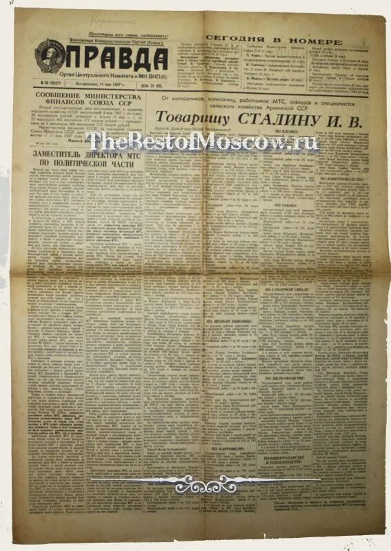 газеты правда 50