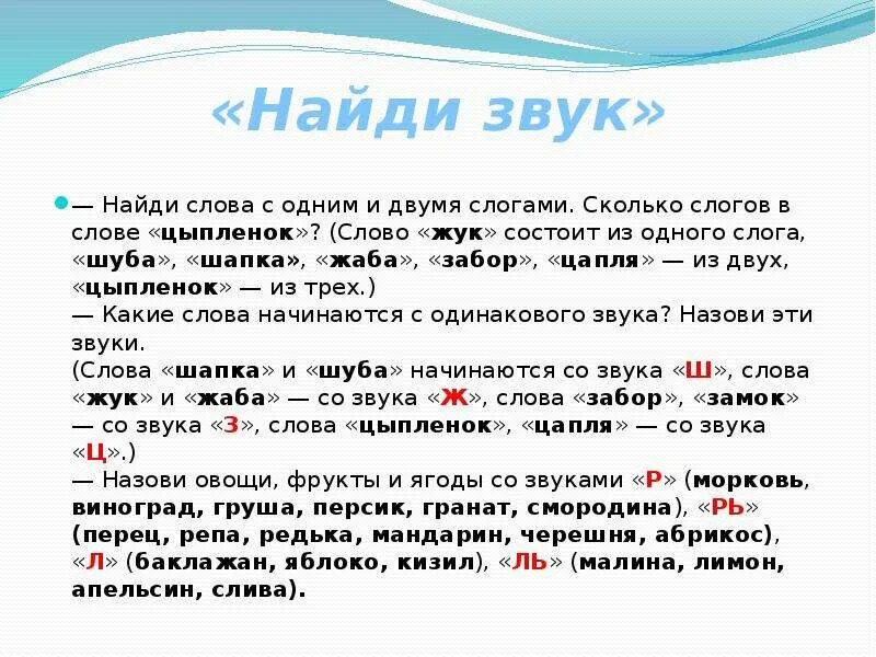 Звуки слова жук. Сколько слогов в слове цыпленок. Сколько слонов в слове Жук. Сколько слогов в слове Жук. Сколько звуков в слове цыпленок.