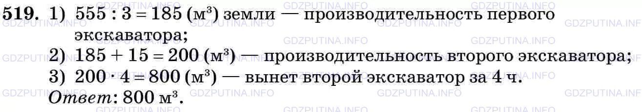 Математика 5 класс 1 часть номер 519. Математика 5 класс упражнение 519. Математика 5 класс страница 80 номер 519. Математика 5 класс Виленкин 1 часть номер 520. Математика 5 класс стр 80 номер 5.494