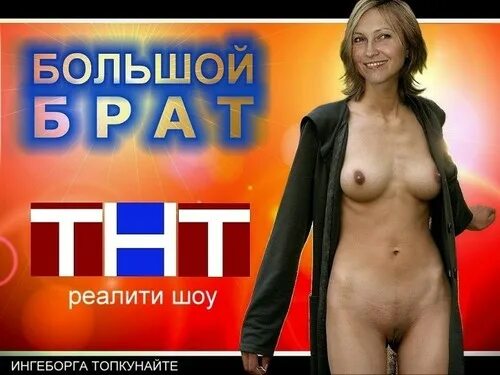 Голая Телеведущие Нтв Фото