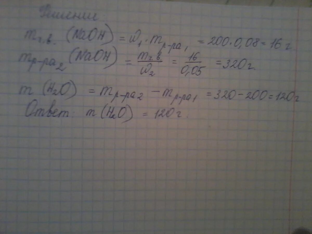 В 200 мл 16%-ного раствора гидроксида натрия. К 200 мл 16 раствора гидроксида натрия плотностью 1.17. Раствор гидроксида натрия. К 200 мл 16 ного раствора гидроксида натрия плотностью. Вычислите массу 16 раствора гидроксида