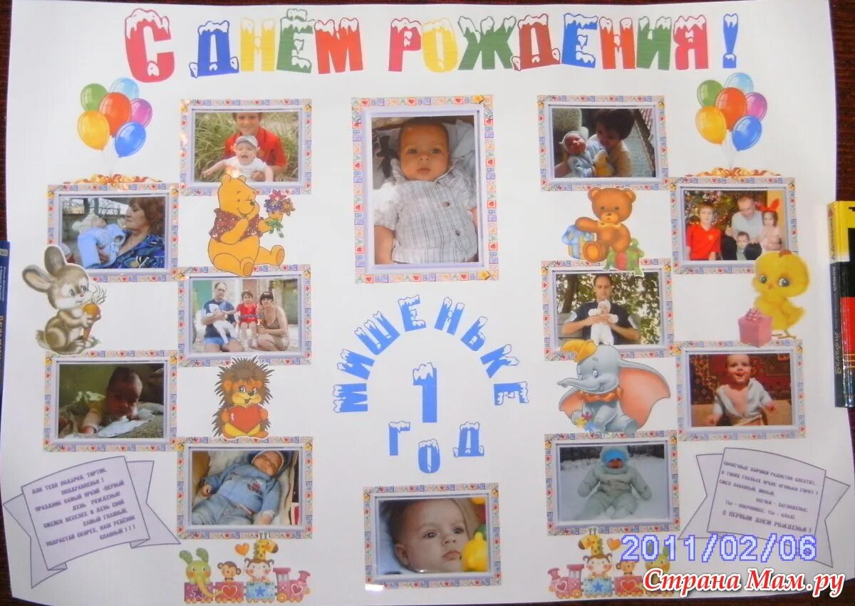 Плакат 6 лет ребенку. Плакат на день рождения 1 годик. плакат на год ребенку на день рождение. плакат на первый день рождения ребенка. плакат на день рождения 1 годик мальчику.
