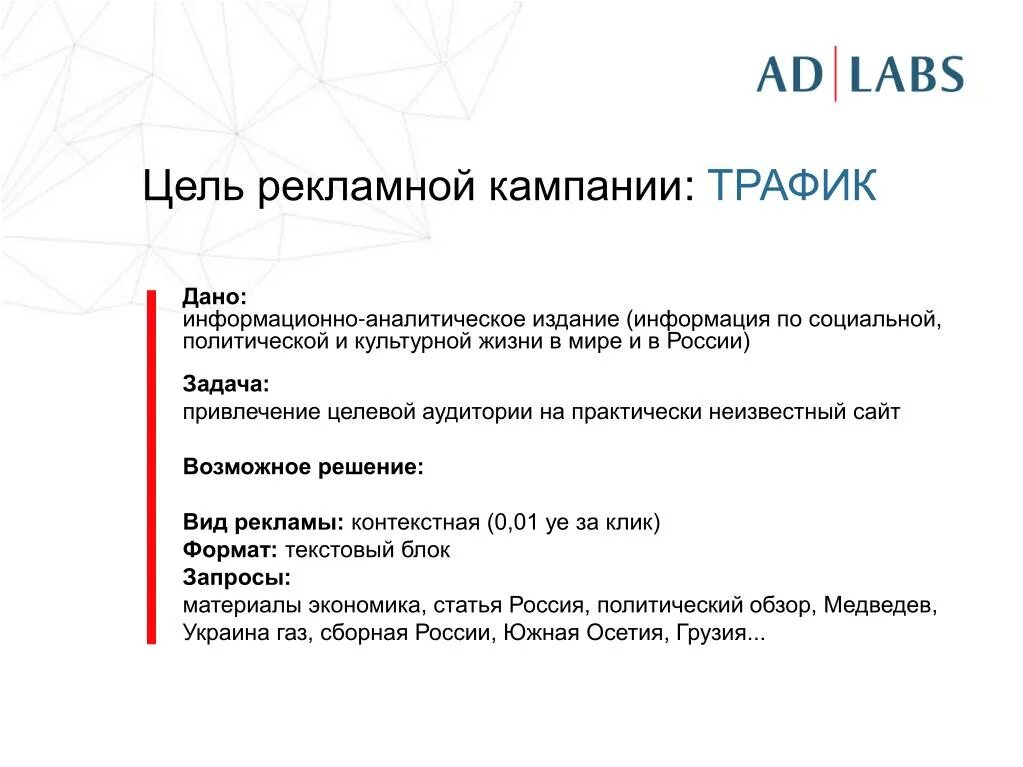 Цели рекламной продукции. Цели и задачи рекламной кампании. Цели рекламной кампании пример. Цель рекламной кампании трафик. Цели рекламной кампании в социальных сетях.