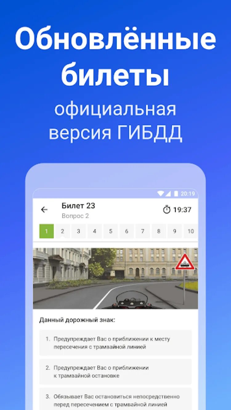 Экзаменационные карточки ПДД. Билеты ПДД. Тест ГИБДД. Экзамен ПДД 2023. Гибдд приложение для сдачи экзамена