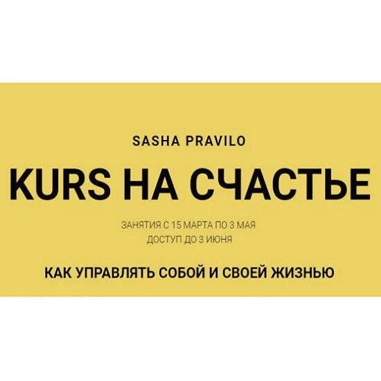 Саша счастливыми текст. Саша правило. Саша правило психолог. Саша правило книга. Саша правило муж.