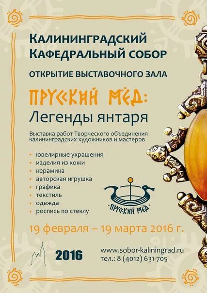 Ресторан беккер янтарный. Янтарная легенда ресторан меню. Янтарная легенда ресторан. Янтарная легенда ресторан меню. Ресторан беккер янтарный.
