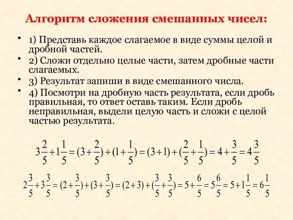 Правило сложения смешанных чисел 5 класс. Смешанные числа сложение и вычитание смешанных чисел 5 класс. Сложение и вычитание смешанных чисел 5 класс правило. Правила сложения смешанных чисел 5 класс.