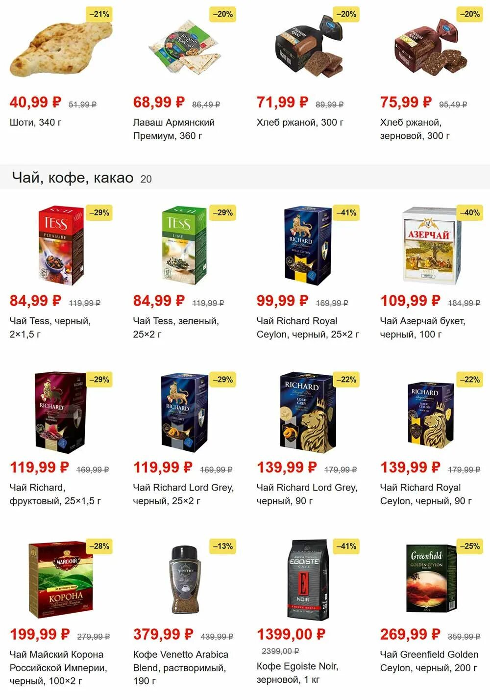 Наличие товара в пятерочке как узнать. Промокоды от магазина пятёрочка. Сезонные товары в пятерочке. Товар в наличтти. Ассортимент продуктов в пятерочке.