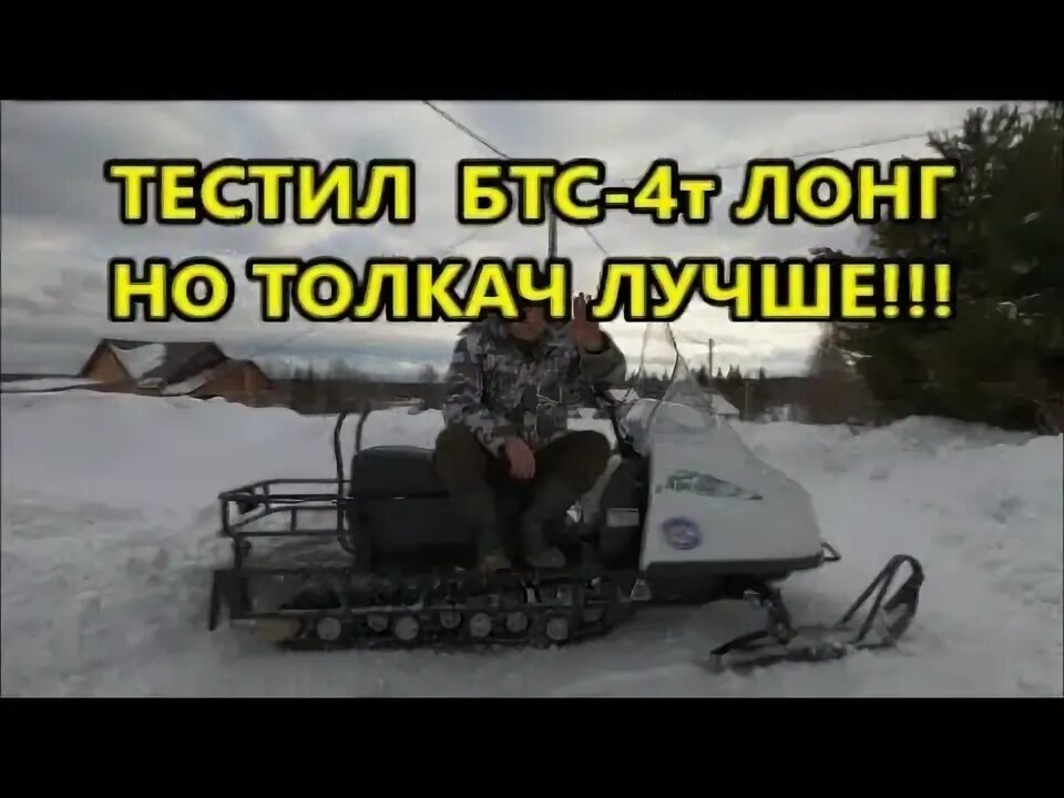 Бтс 4т лонг. Клуб бурана арктик бтс доработка задней звездочки.