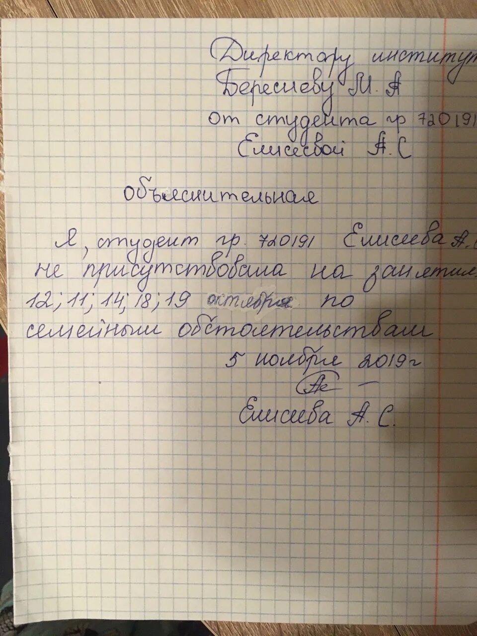 Объяснительная пропустил школу. Форма объяснительной. Объяснительная образец. Объяснительная записка. Пример объяснительной на работе.