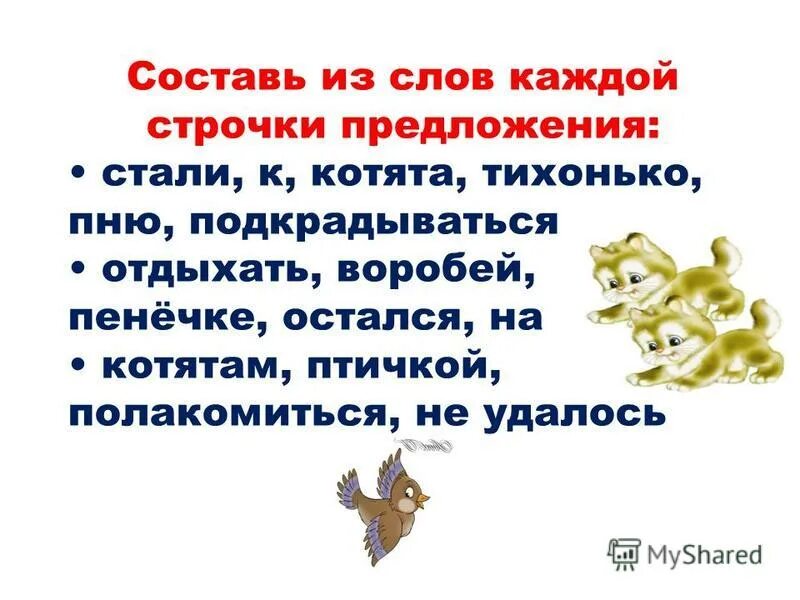Предложение со словом пушистый. Кот составить предложение. Предложение про кота. Предложение со словом кот. Предложение про кота.