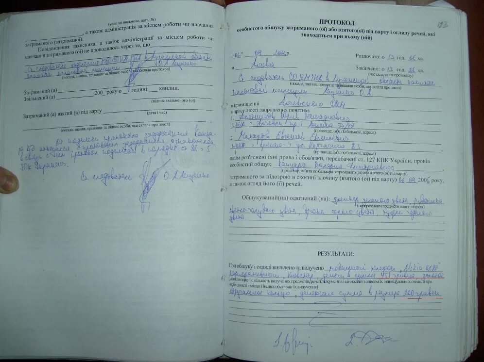 Протокол обыска выемки пример. Протокол обыска выемки пример
