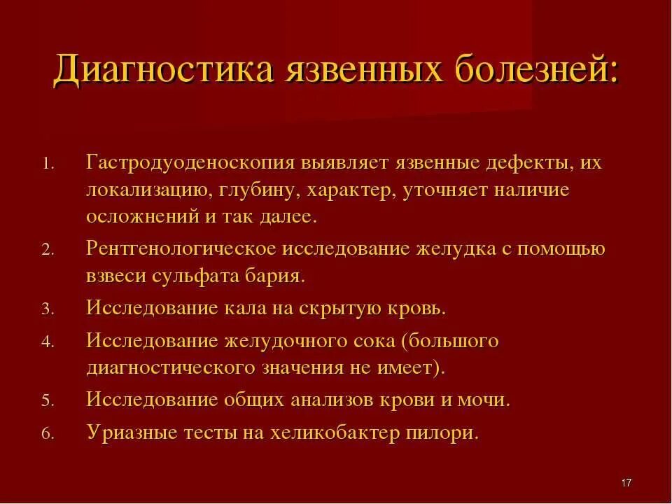 Проблема язвенной болезни. Профилактика при язвенной болезни желудка у детей. профилактика рецидивов язвенной болезни. . методы диагностики язвенной болезни желудка у детей. язвенная болезнь желудка и дпк профилактика.