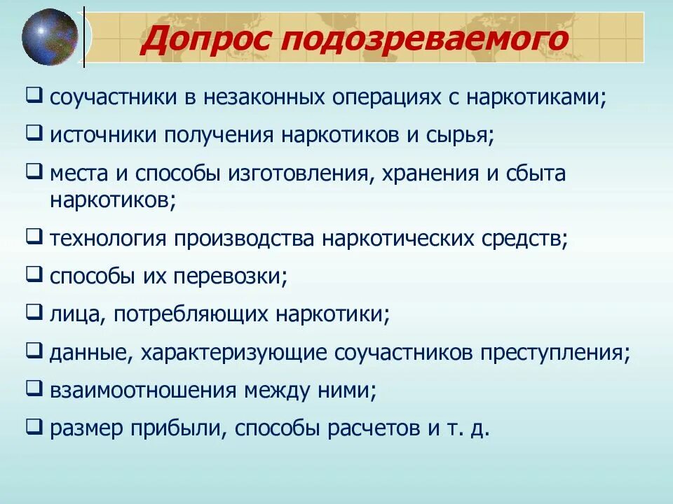 Вопросы для допроса обвиняемого. Вопросы для допроса подозреваемого. Вопросы при опросе подазреваемого. План допроса подозреваемого.