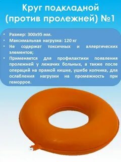 Круг подкладной 2