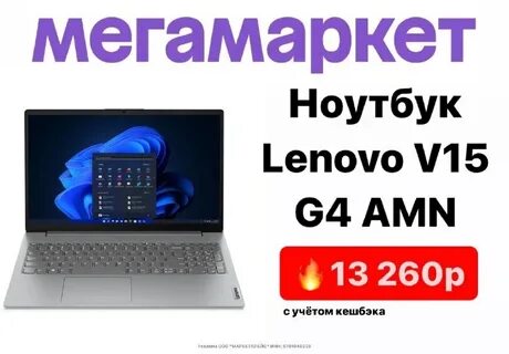 Мегамаркет ноутбук
