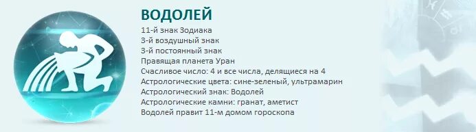 Гороскоп женщина водолей сегодня 2024 самый точный. Водолей. Знаки зодиака. Водолей. Водолей знак зодиака описание. Водолей характеристика знака.