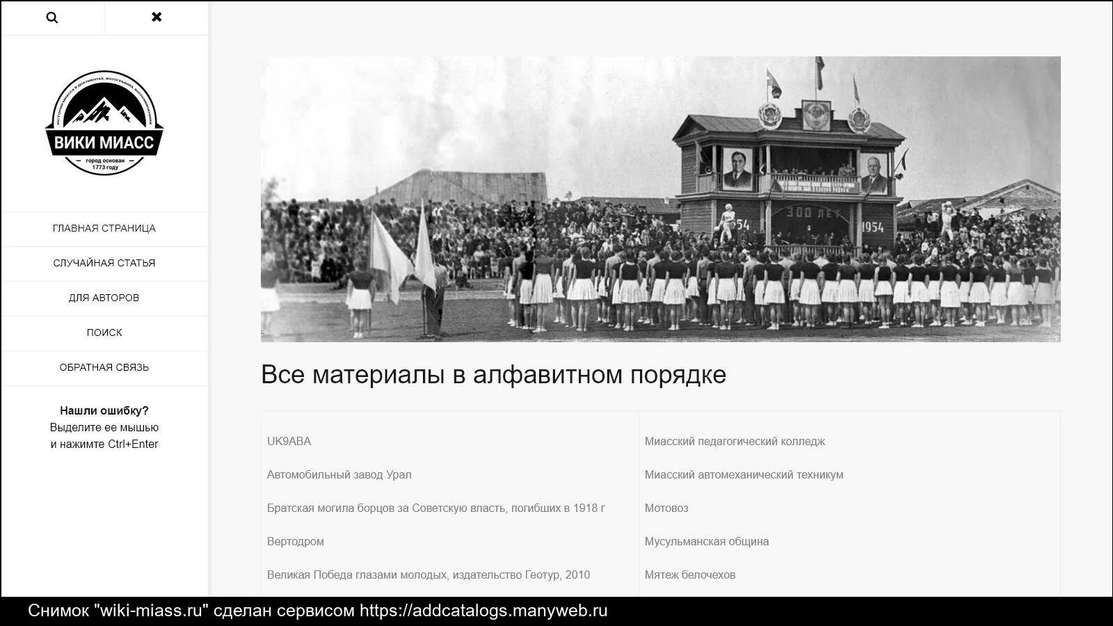 Справочная миасса телефон. Св отель миасс. Больница миасское. Октября 9 миасс. Доска объявлений миасс.