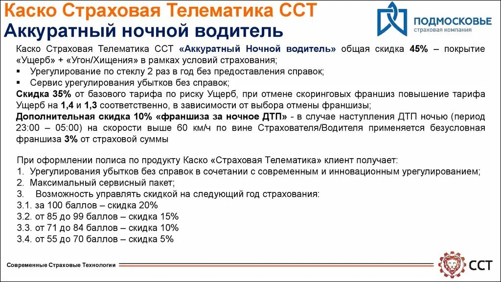 Франшиза в страховом случае. Франшиза при страховании что это такое. Страховка каско с франшизой это что такое. Каско по франшизе что это такое. Страховая франшиза каско.