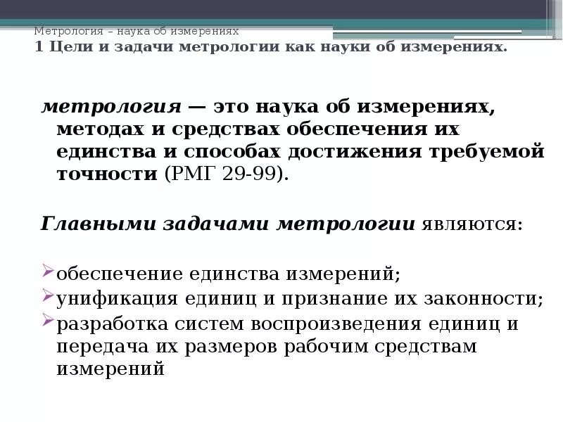 Метрология является. Важнейшие задачи метрологии. главные задачи метрологии. цели и задачи метрологии. метрология цели и задачи метрологии.