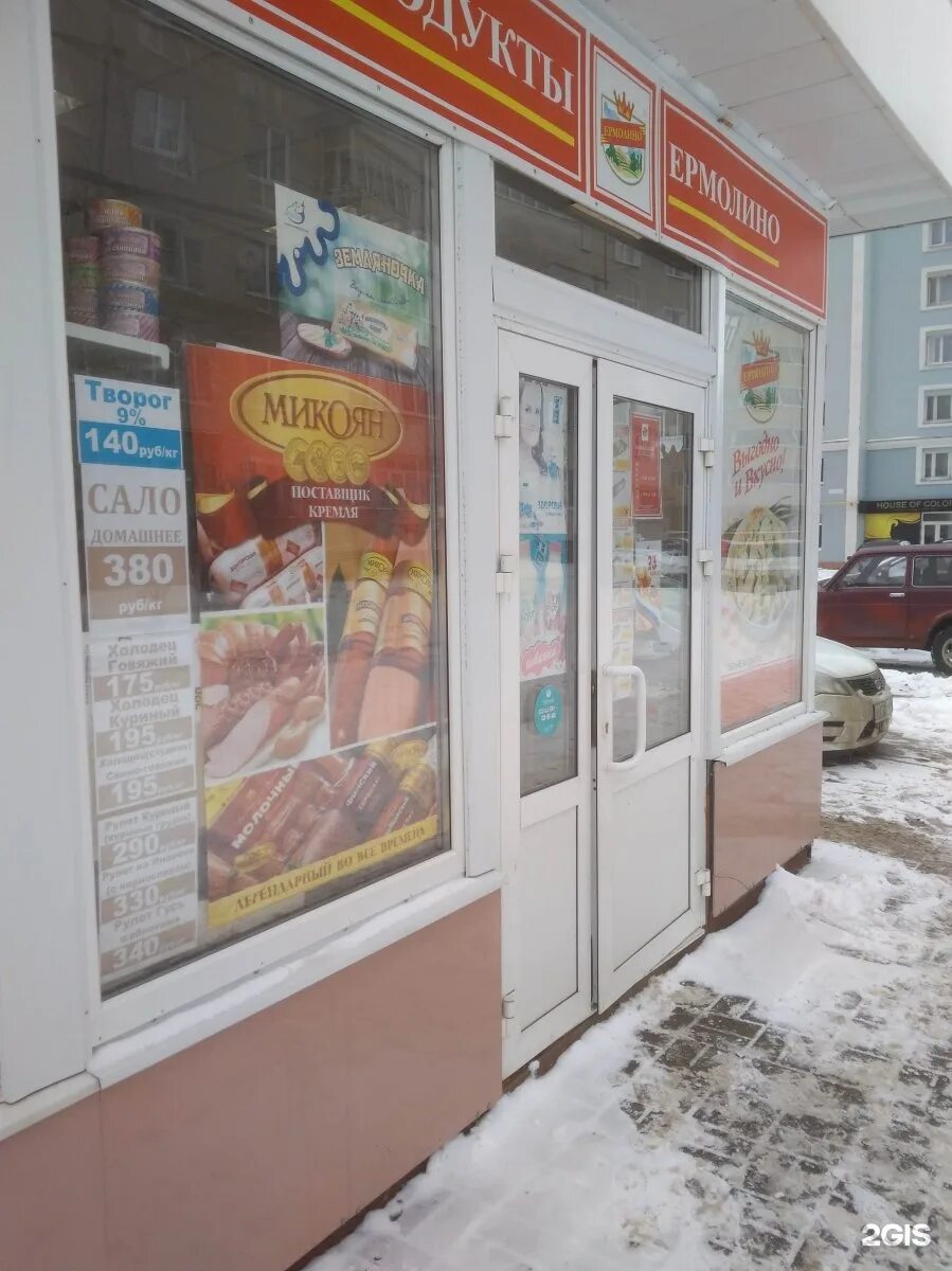 ермолино волгоград. молодогвардейцев 57 челябинск. график ермолино. ермолино каменск-уральский. ермолинские полуфабрикаты.