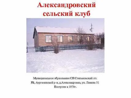 Краткое описание сельского клуба