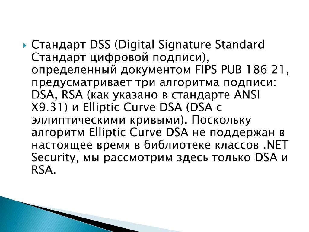 Стандарт dss. Стандарт dss