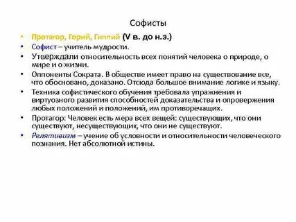 Философия софистов