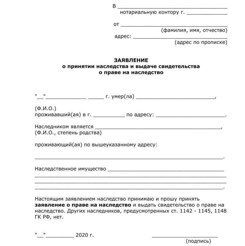 Заявление на авторское право. Образец заявления о принятии наследства по закону после смерти. Форма заявления нотариусу о вступлении в наследство. Заявление нотариусу о вступлении в наследство по закону. Заявление о принятии наследства образец 2021.