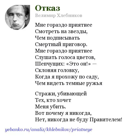 Слушать стихи м. Веоимир хлебниковстихи. Хлебников стихотворения футуризм. Стихотворение Велимира Хлебникова.