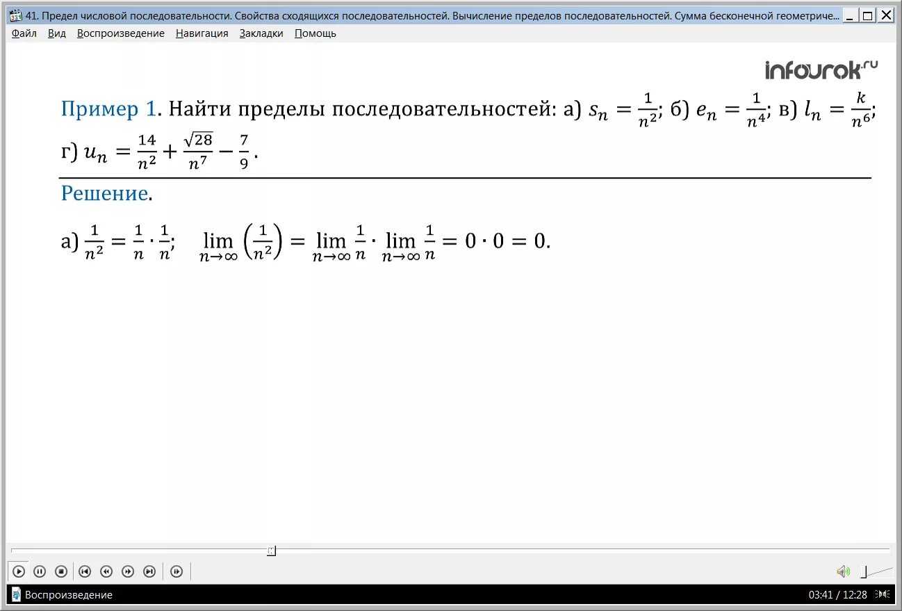 Числовой предел в математике. Предел последовательности вычисление пределов. Предел суммы последовательности 1/n. Пример нахождения предела последовательности. Примеры вычисления пределов последовательностей.