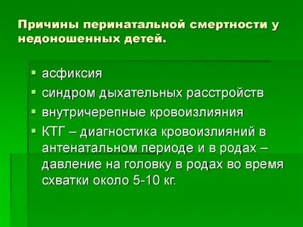 Перинатальные причины