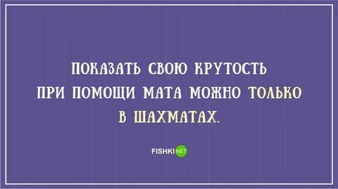 Мата можно