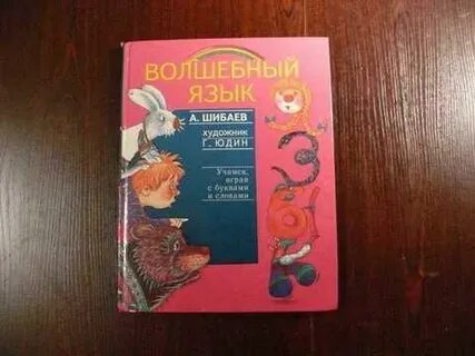 Язык волшебства