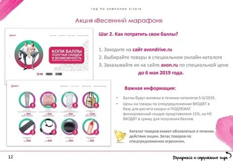 Потратить баллы мир