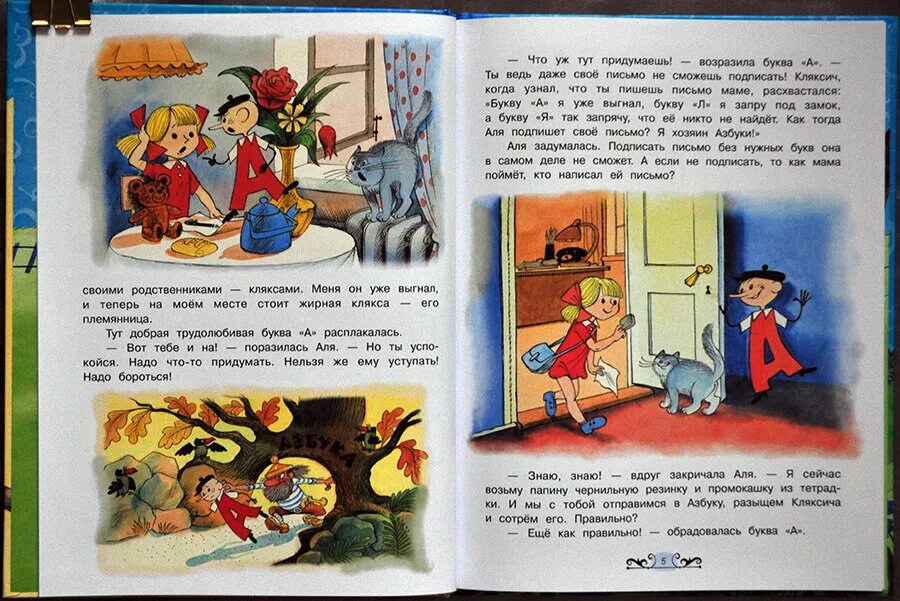 Придумать историю с кляксичем. Придумать историю с кляксичем