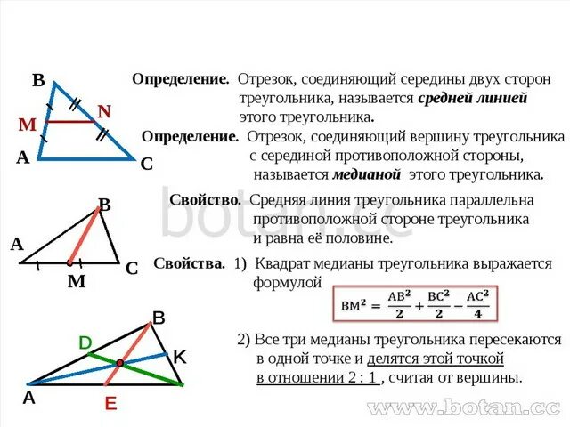 Высота из середины стороны треугольника. Середина высоты треугольника. Свойства средней линии треугольника. Свойство среднее линии треугольника. Как определить середину треугольника.