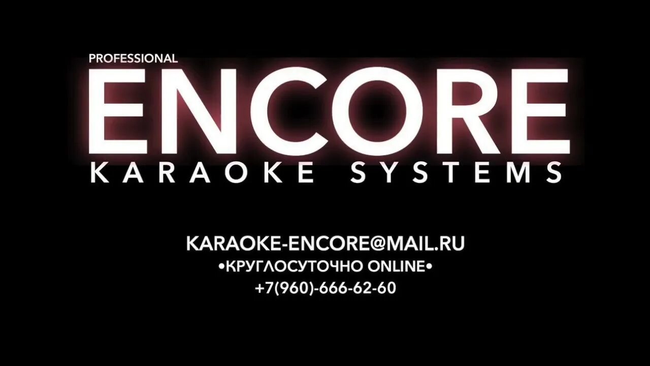 Karaoke player. Encore караоке. Encore караоке плеер. Энкор программа караоке. Караоке база.