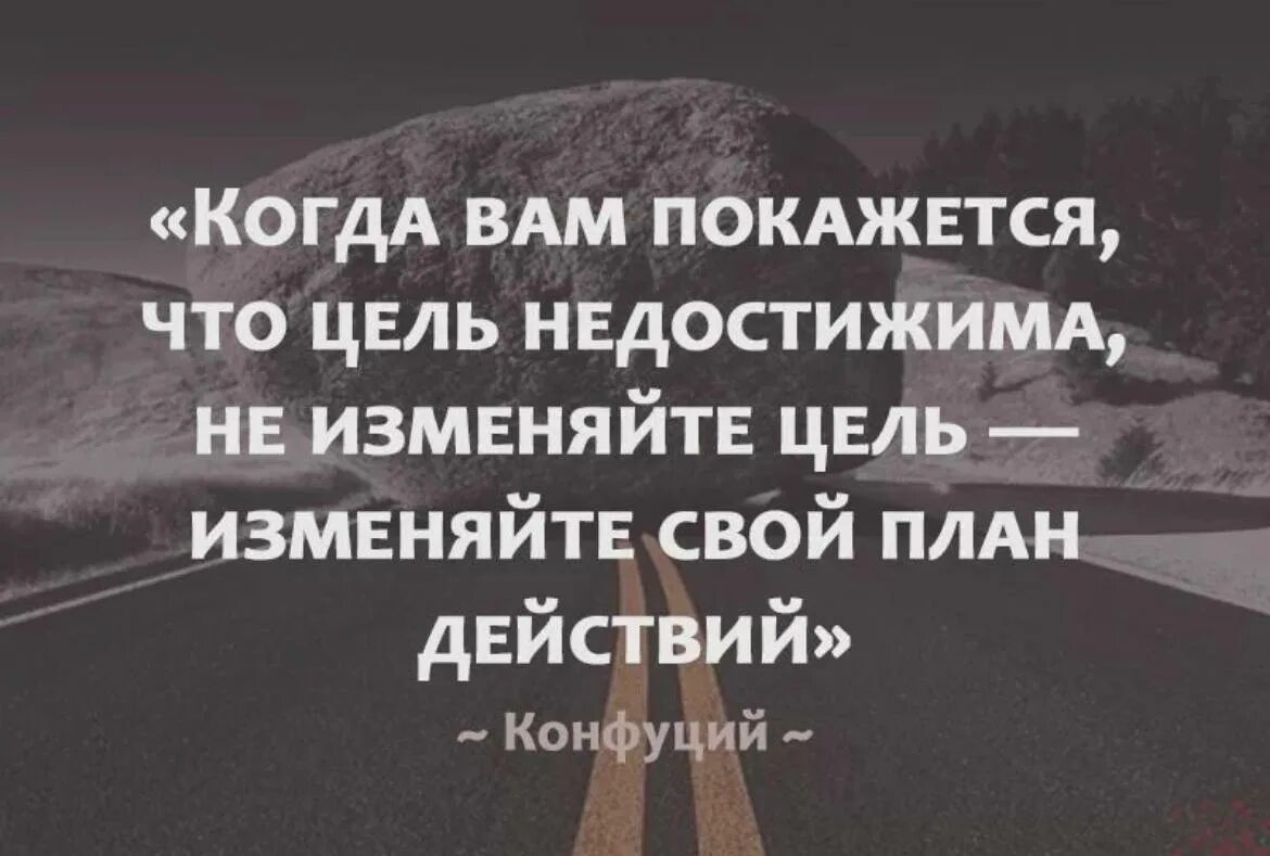 Цитаты про цель. Высказывания о цели в жизни. Цитаты про цель в жизни. Мудрые высказывания о цели в жизни. Текст про цель