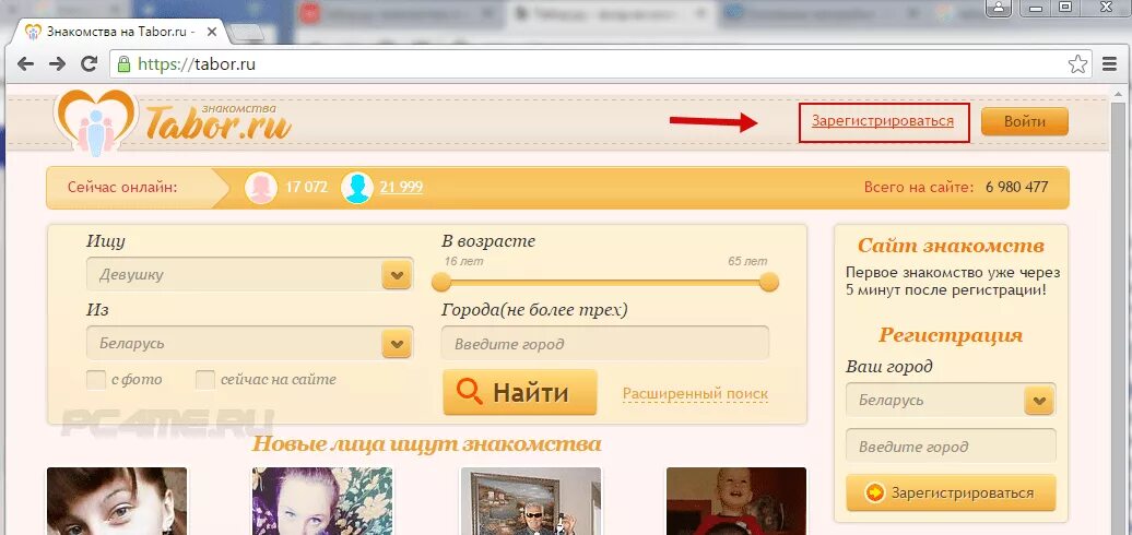 Как найти девушку по имени. Табор ру. табор ру моя страница. найти сайт знакомств.. табор регистрация.