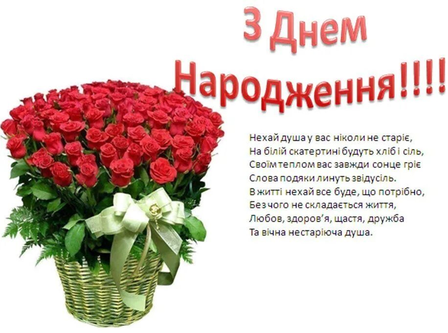 С днем рождения сестре на украинском. Привітання з днем народження. Гарні привітання з днем народження. Гарне привітання на день народження. Открытки с днём рождения на украинском языке.