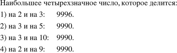 Какое четырехзначное число делится на 3. Четырёх значное число которое дел ться на 3. Наибольшее четырехзначное число, которое делится на 2 и на 3. Запишите наибольшее четырехзначное число которое делится на. Четырех значное число каторое делиться на 3 и 5.