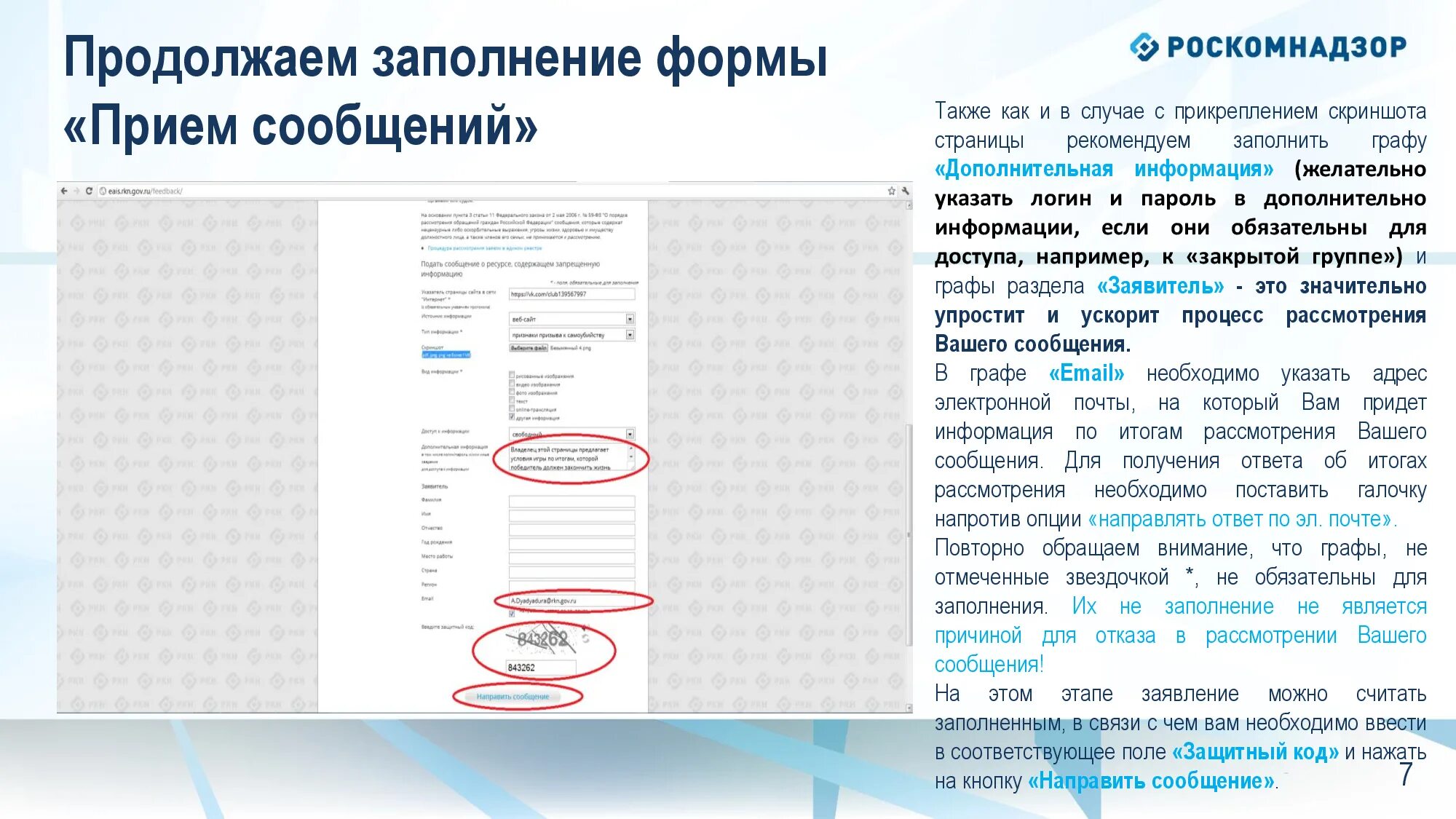 Заполнить сайт информацией. Бланк Роскомнадзор. Методические рекомендации по заполнению. Форма Роскомнадзора. Рекомендации по заполнению сайта.