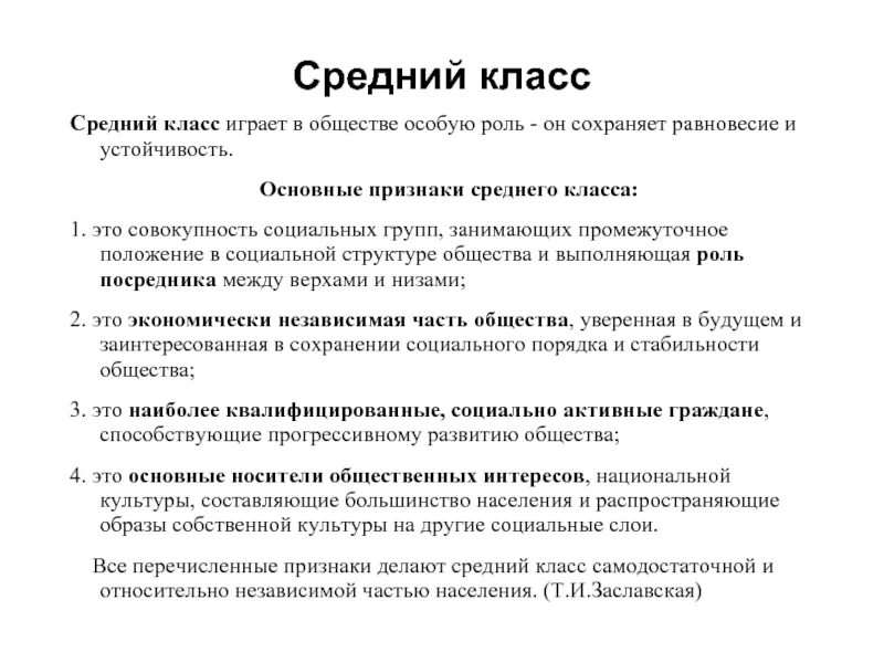 Средний класс состоит из. Признаки среднего класса в обществе. Основные признаки среднего класса. Средний класс это в обществознании. Какова роль среднего класса в обществе?.