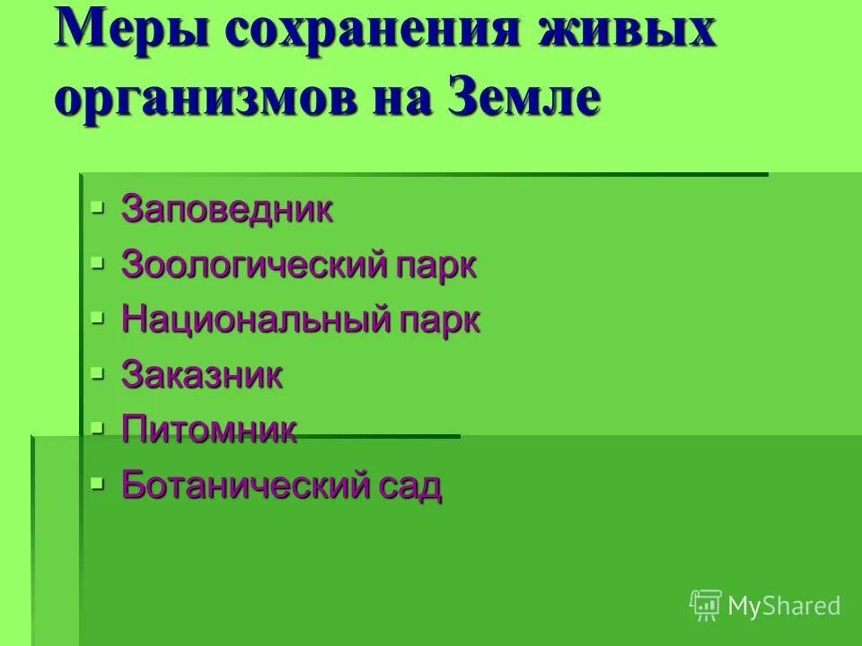 Пути повышения плодородия почв. Меры сохранения земли. Меры по сохранению плодородия почв. Меры по сохранению плодородия почв. Меры для сохранения людьми живой природы.