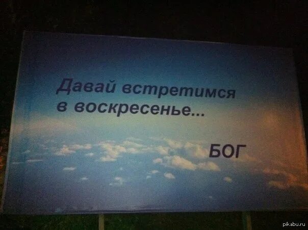 Давай встретимся в воскресенье Бог. Давай встретимся в воскресенье. Увидимся в воскресенье. Жду воскресенья.